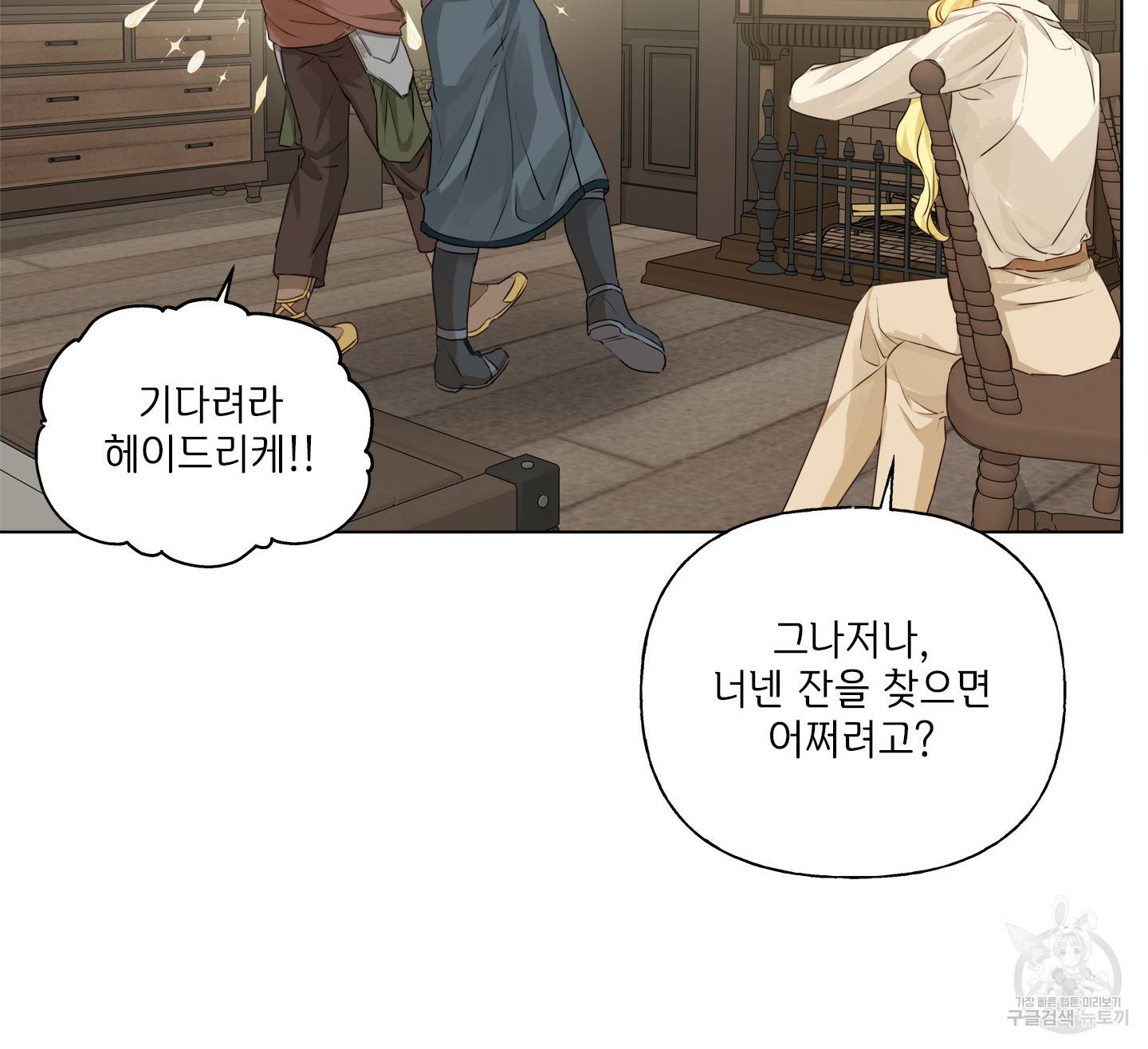 금발의 정령사 82화 69