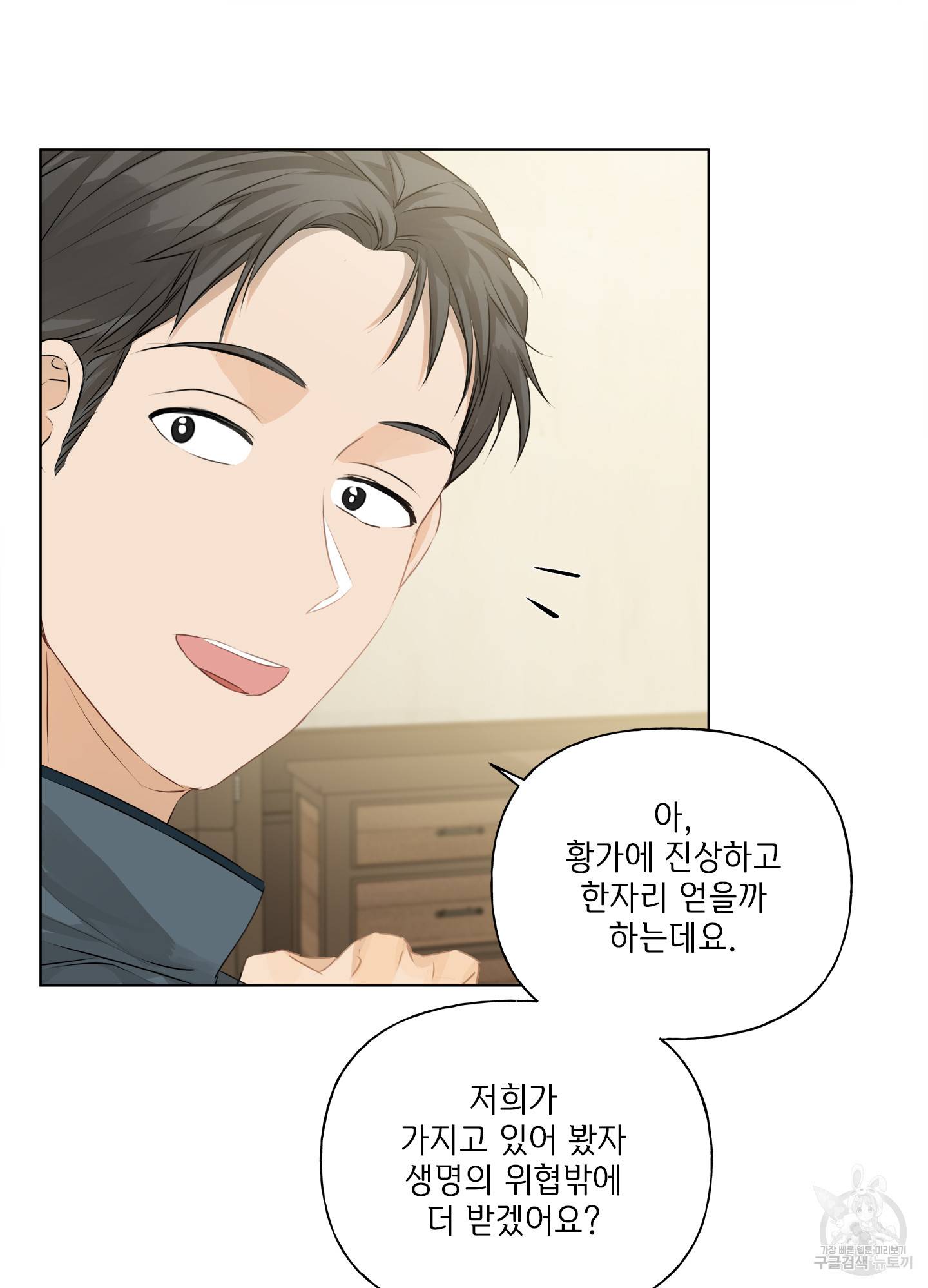 금발의 정령사 82화 70