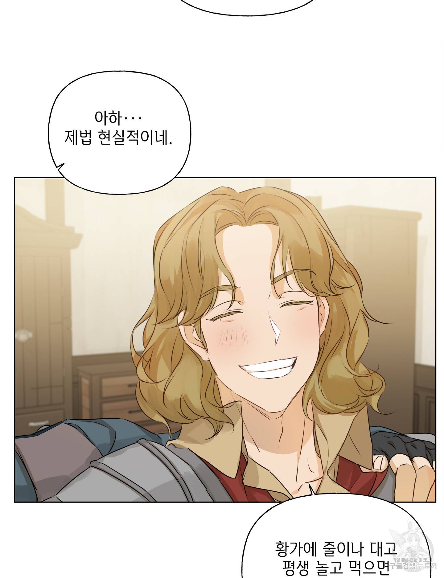 금발의 정령사 82화 71