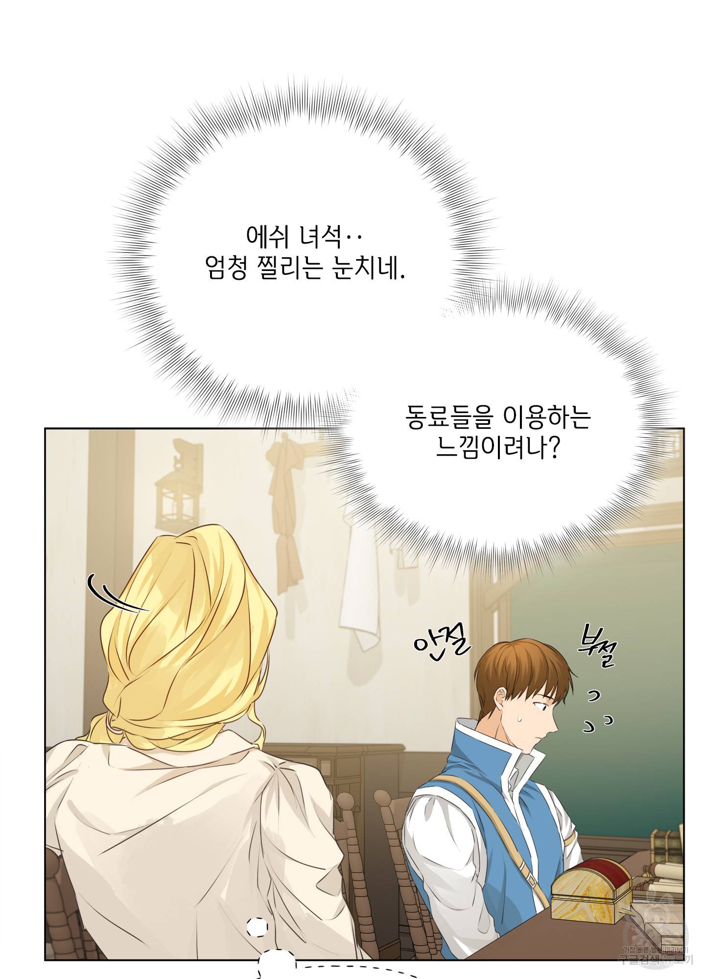 금발의 정령사 82화 73