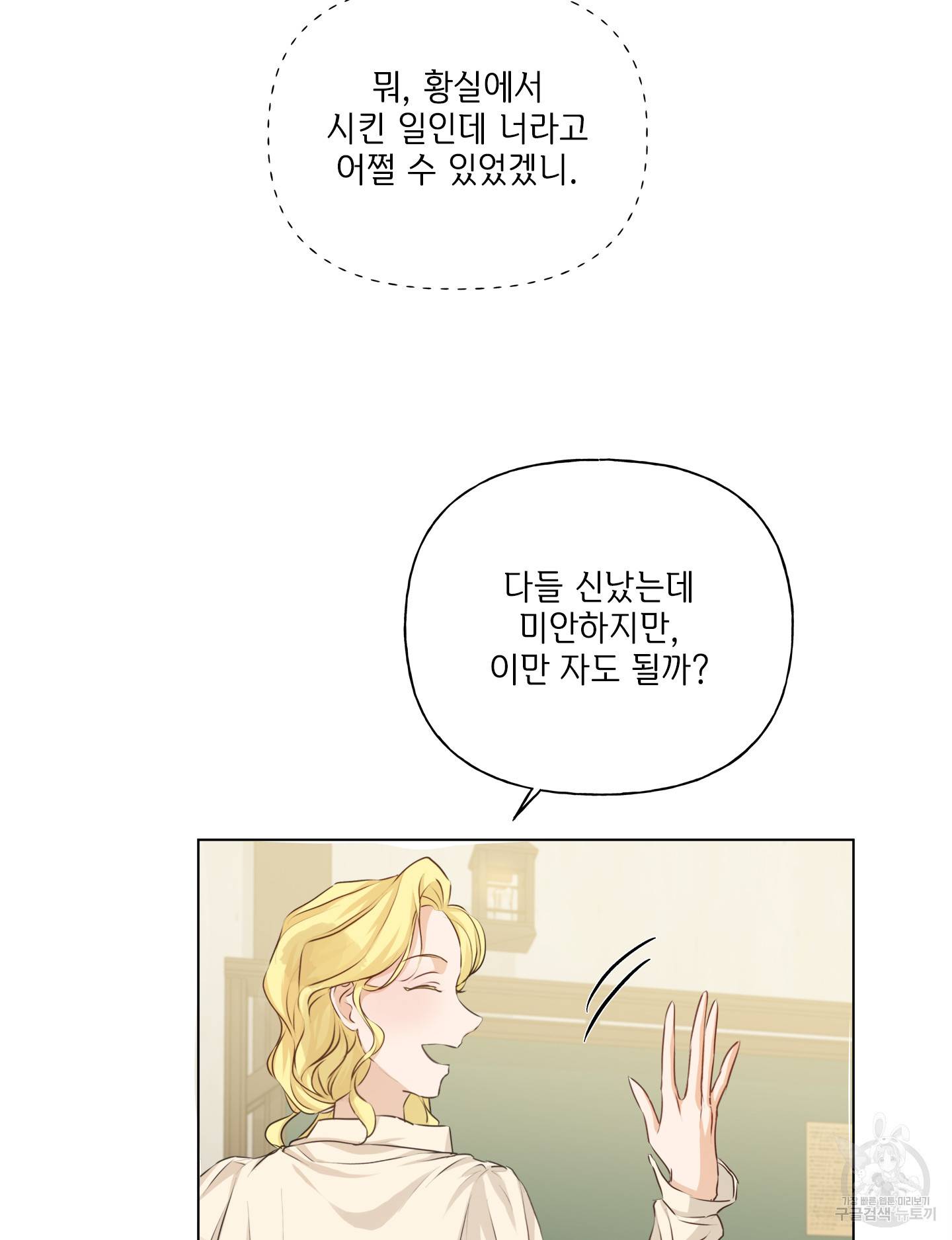 금발의 정령사 82화 74