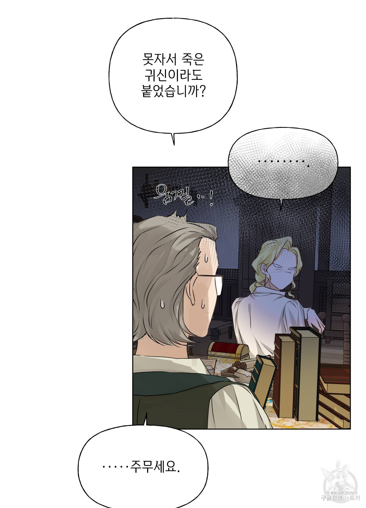 금발의 정령사 82화 76