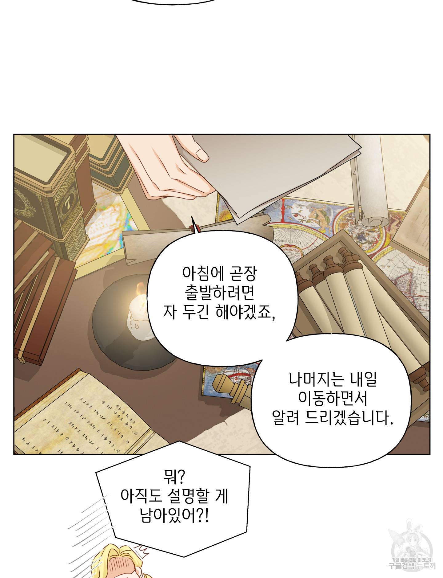 금발의 정령사 82화 77
