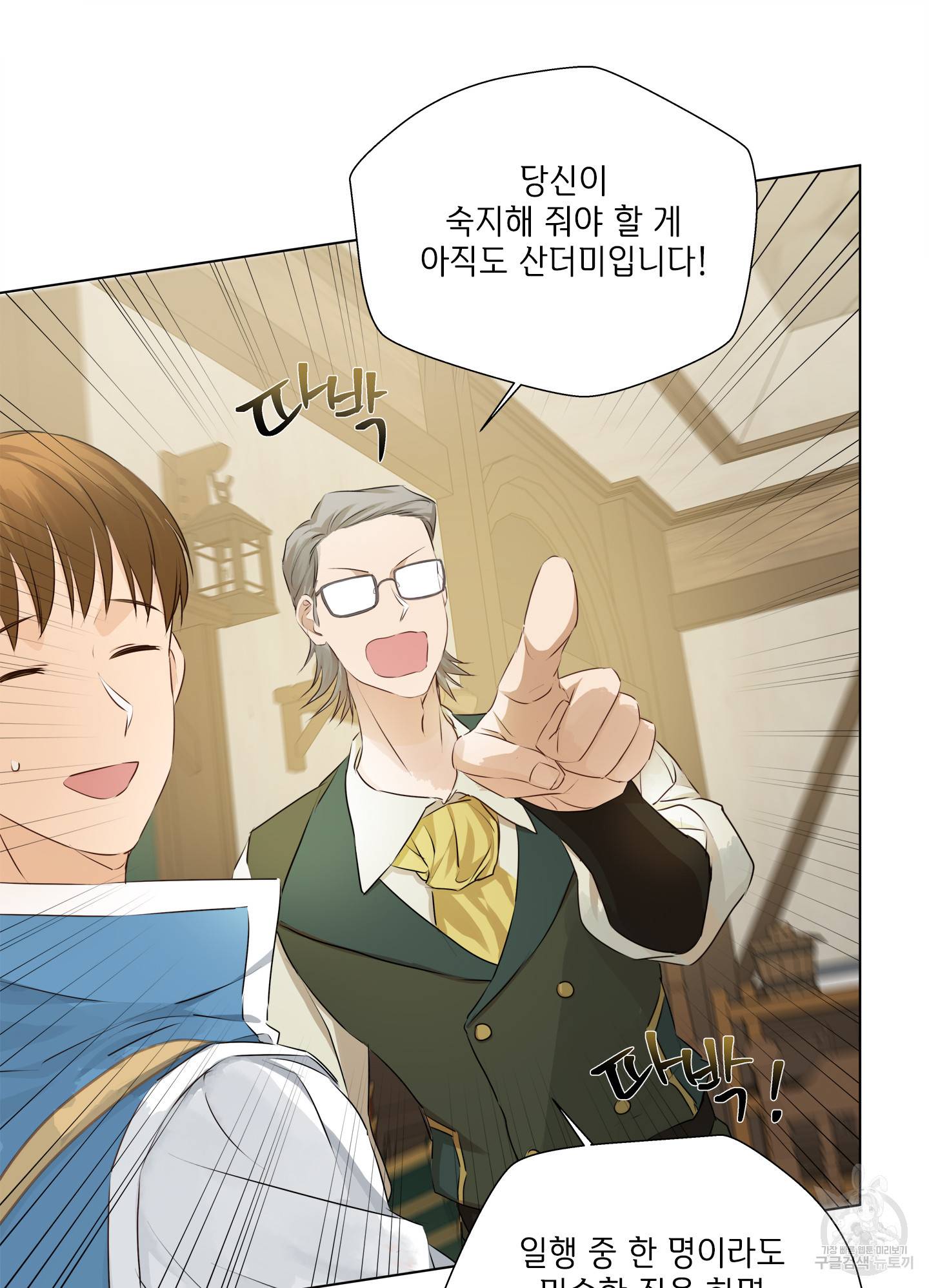 금발의 정령사 82화 79