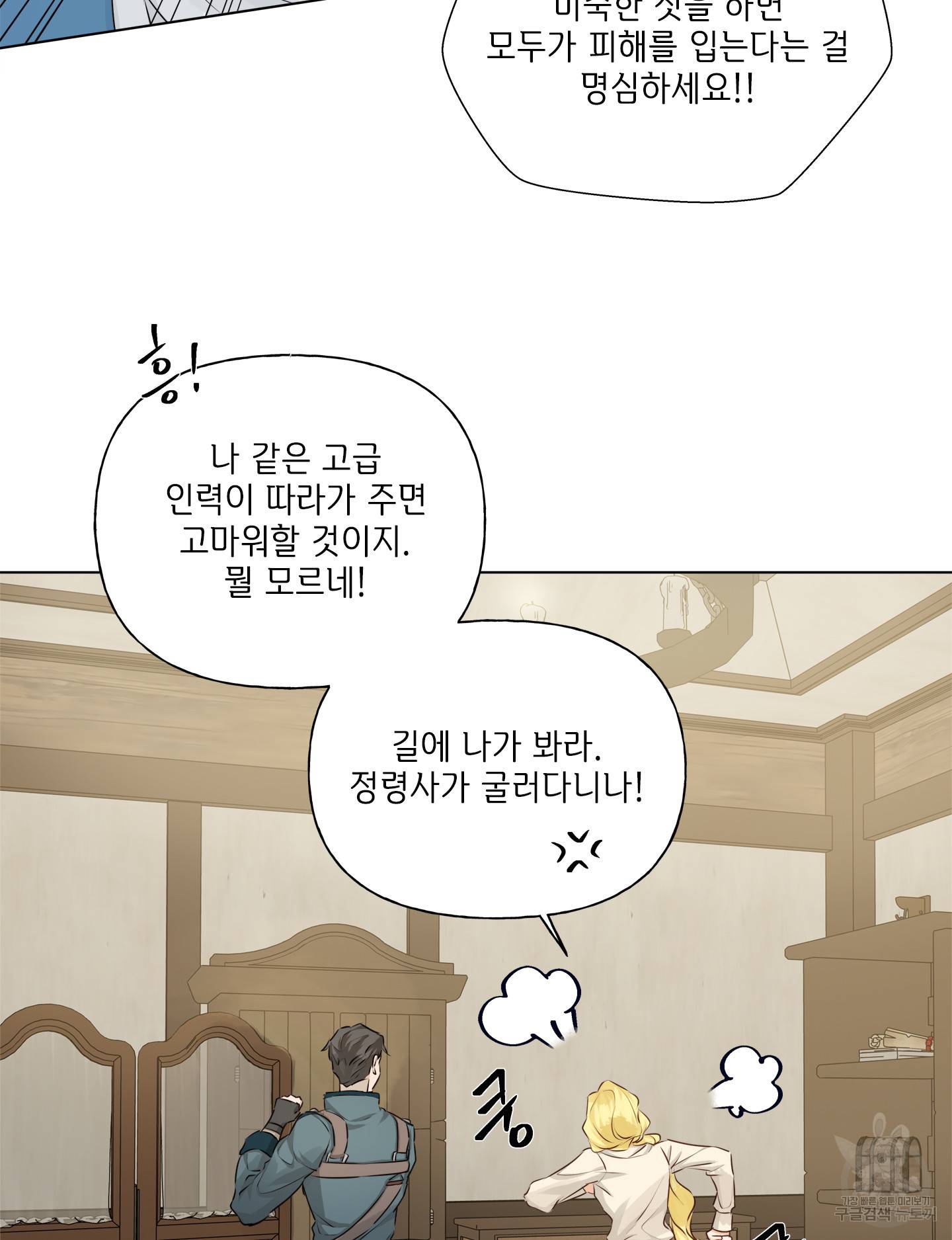 금발의 정령사 82화 80