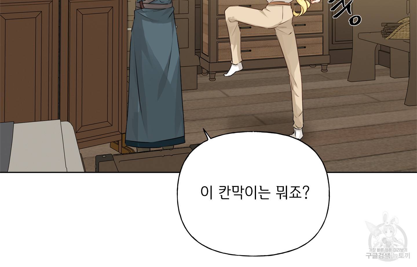 금발의 정령사 82화 81