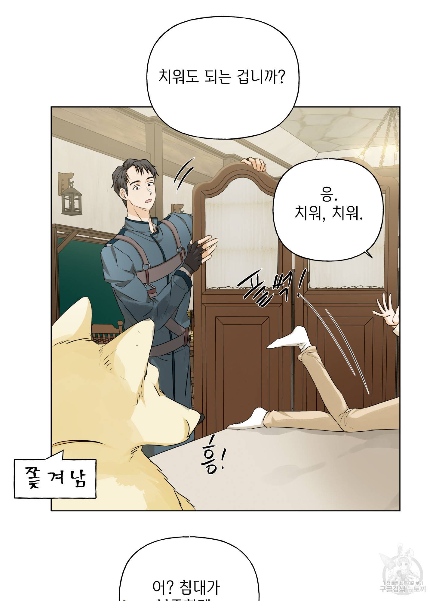 금발의 정령사 82화 82