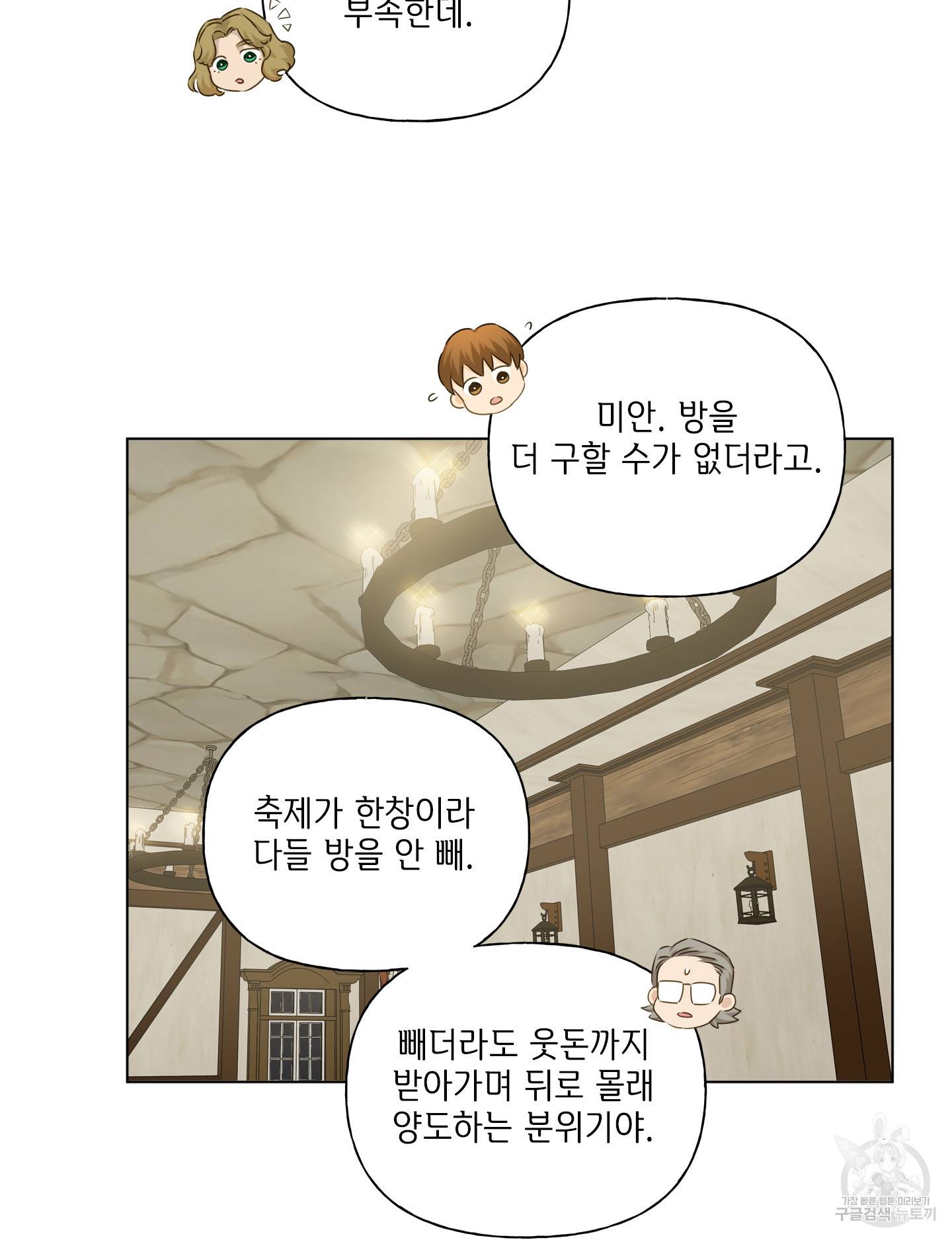 금발의 정령사 82화 83