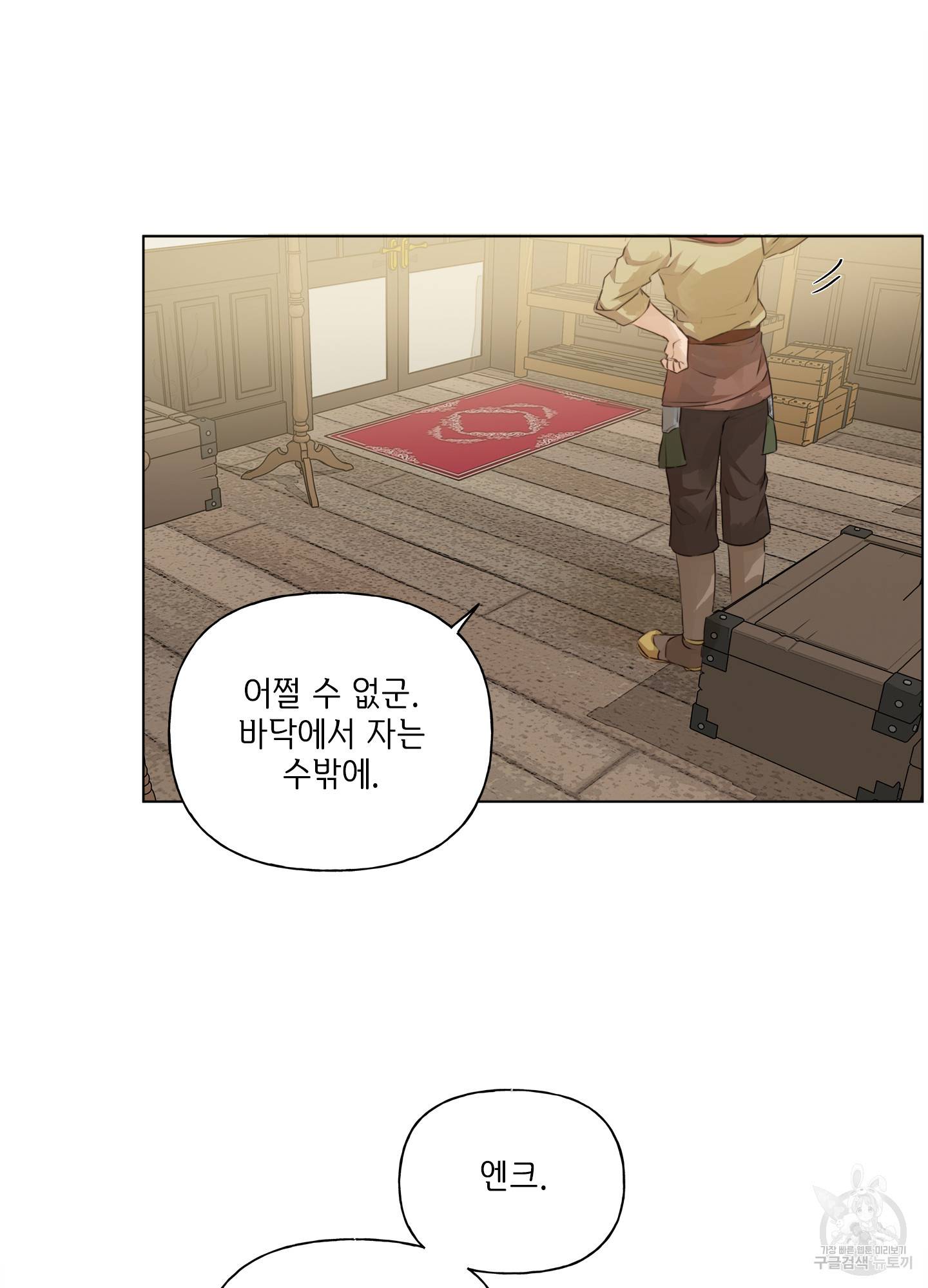 금발의 정령사 82화 85
