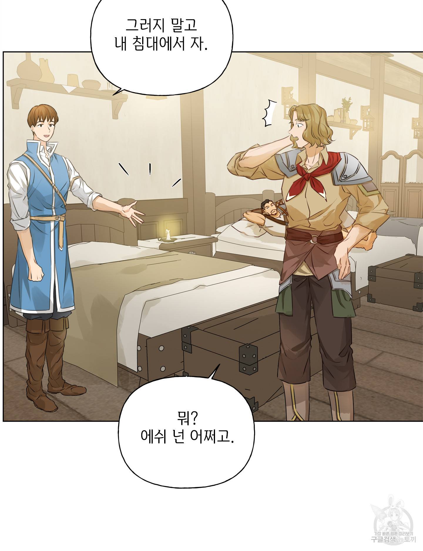 금발의 정령사 82화 86