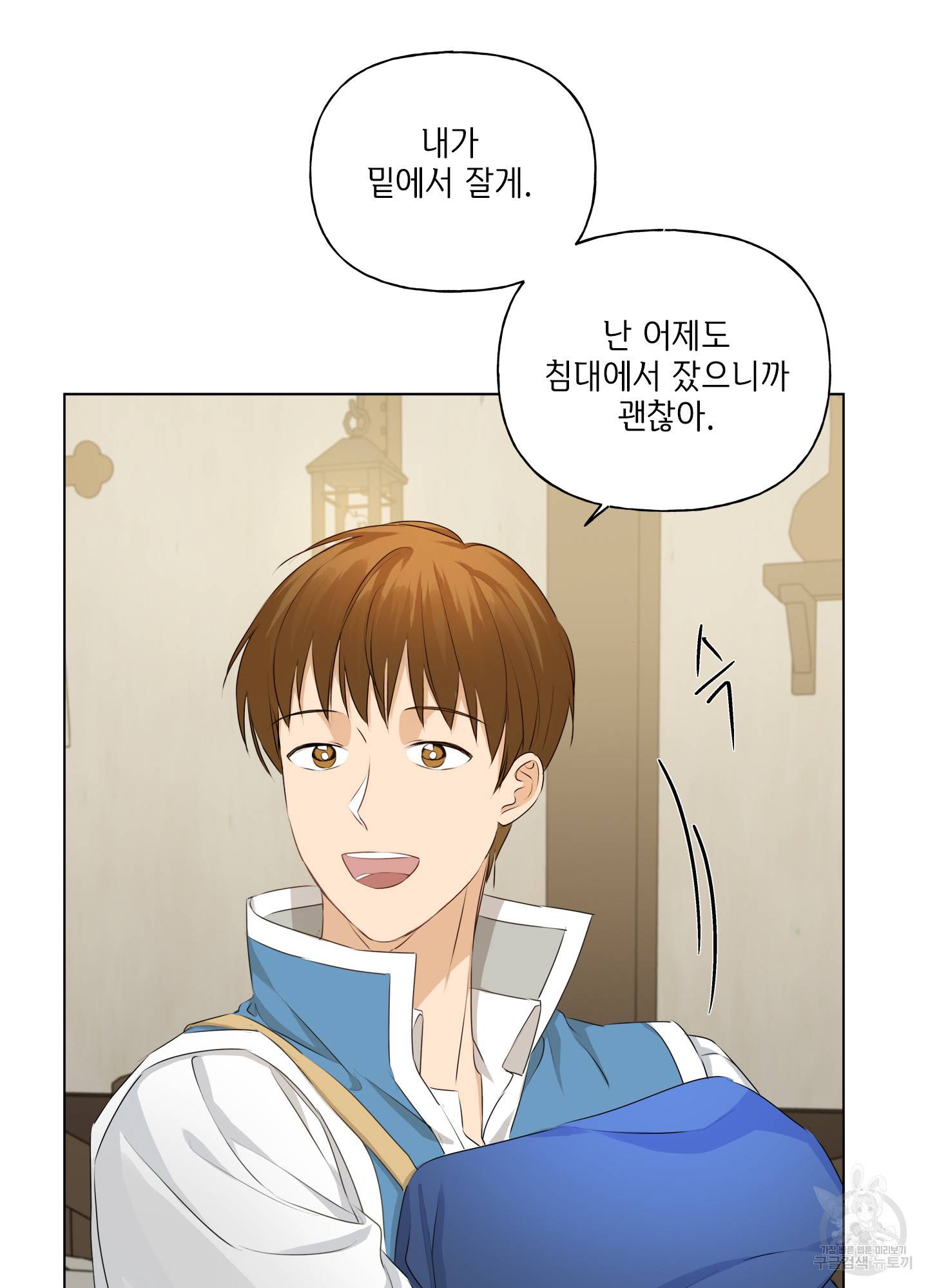 금발의 정령사 82화 88