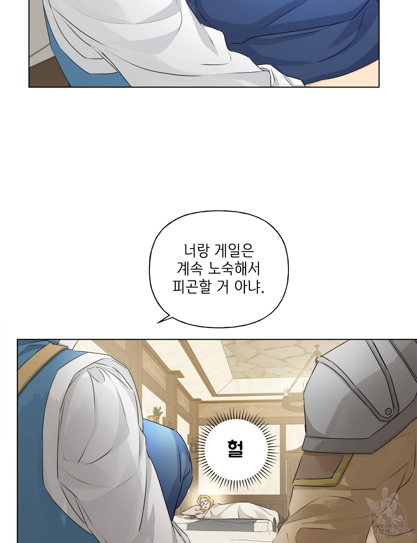 금발의 정령사 82화 89
