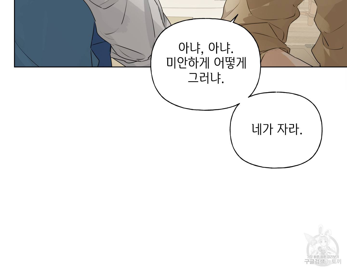 금발의 정령사 82화 90