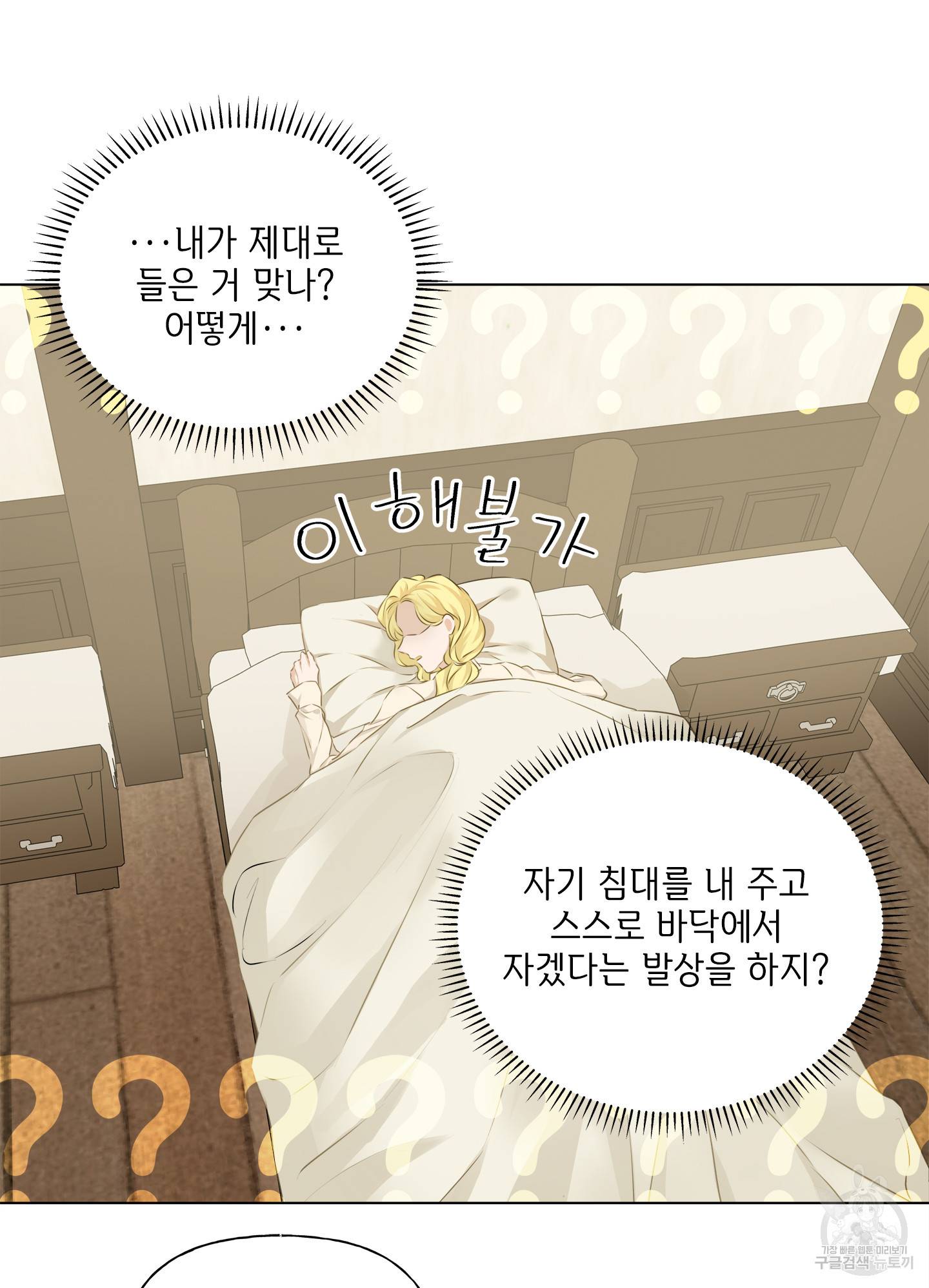 금발의 정령사 82화 91
