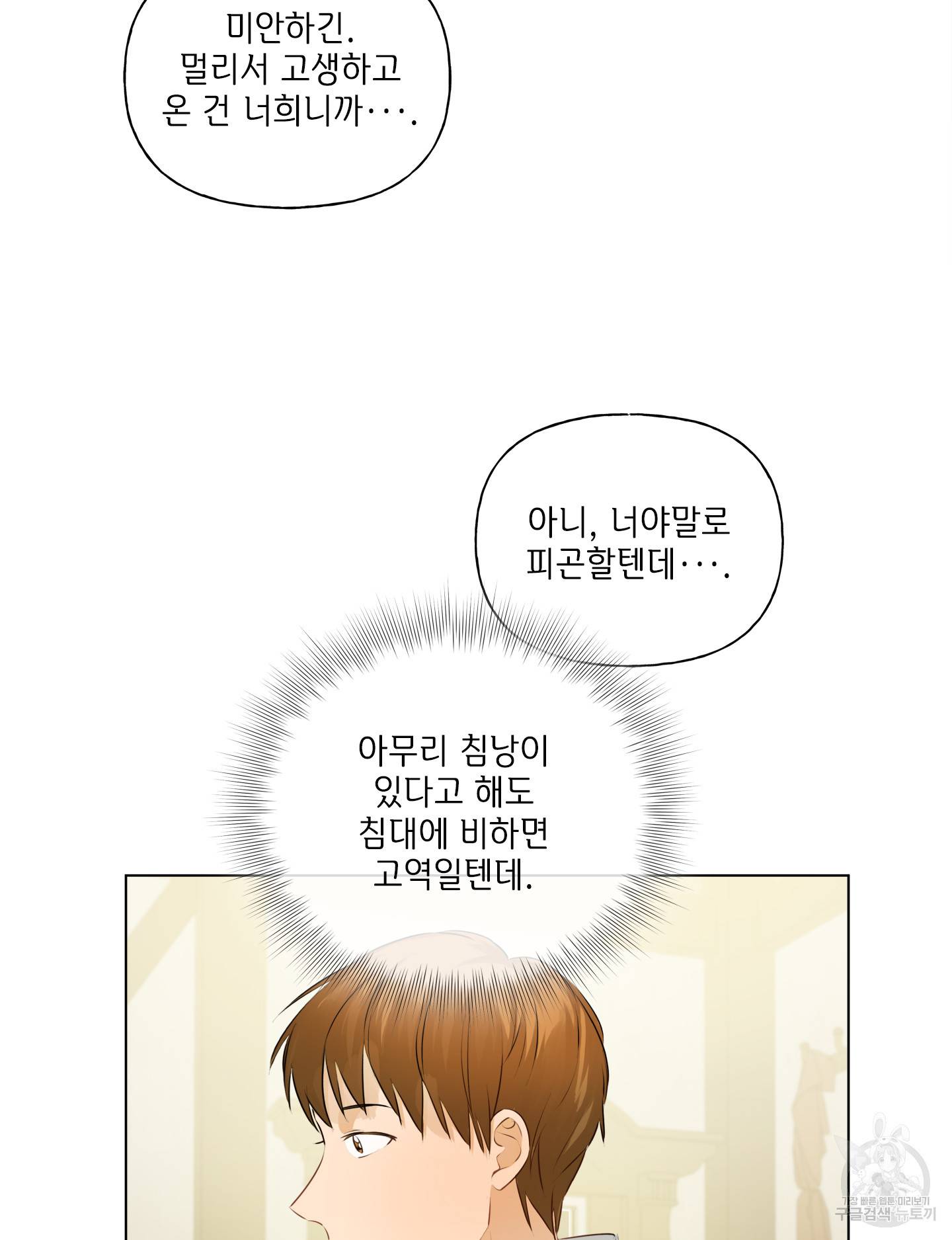 금발의 정령사 82화 92