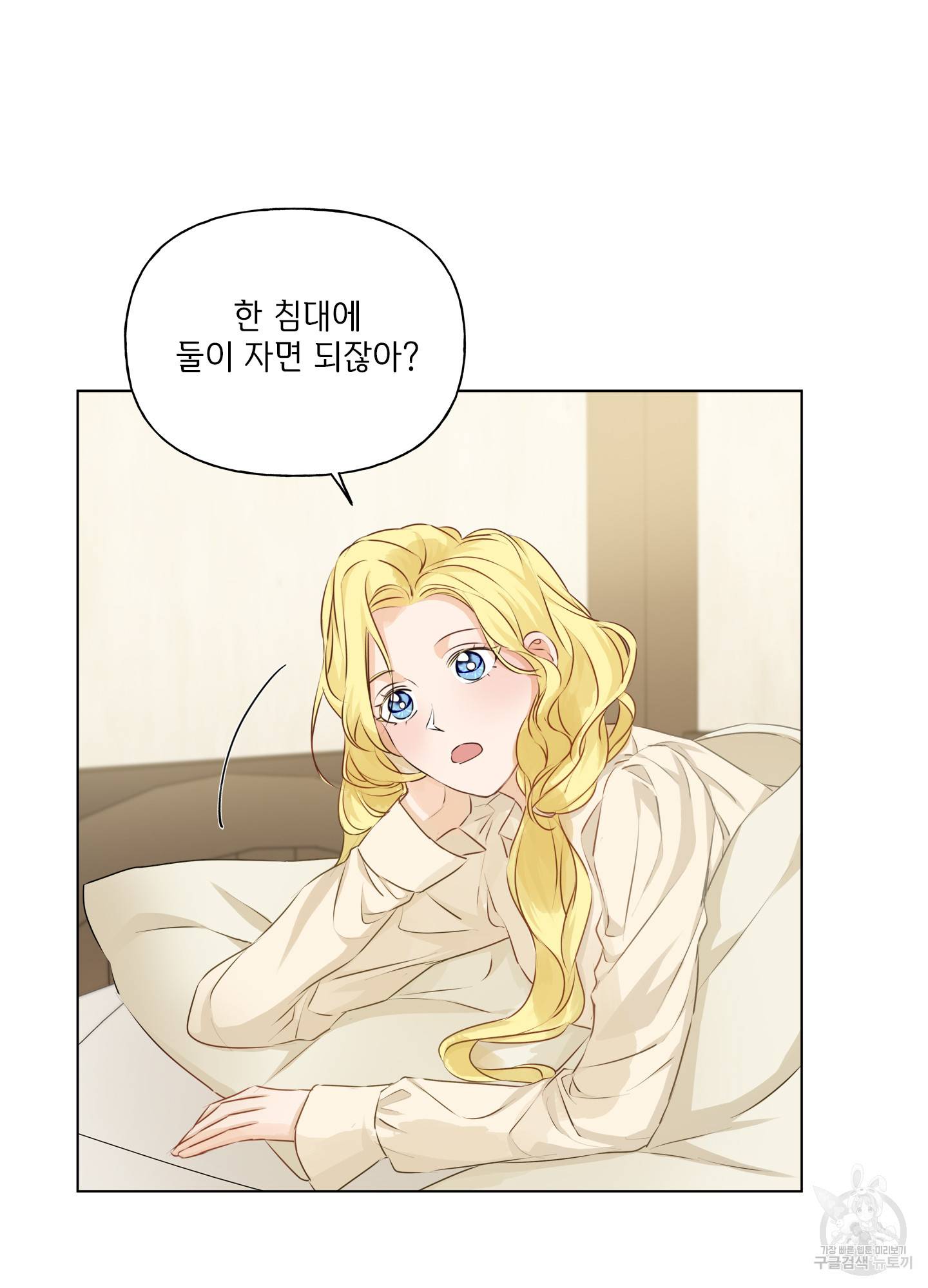 금발의 정령사 82화 94