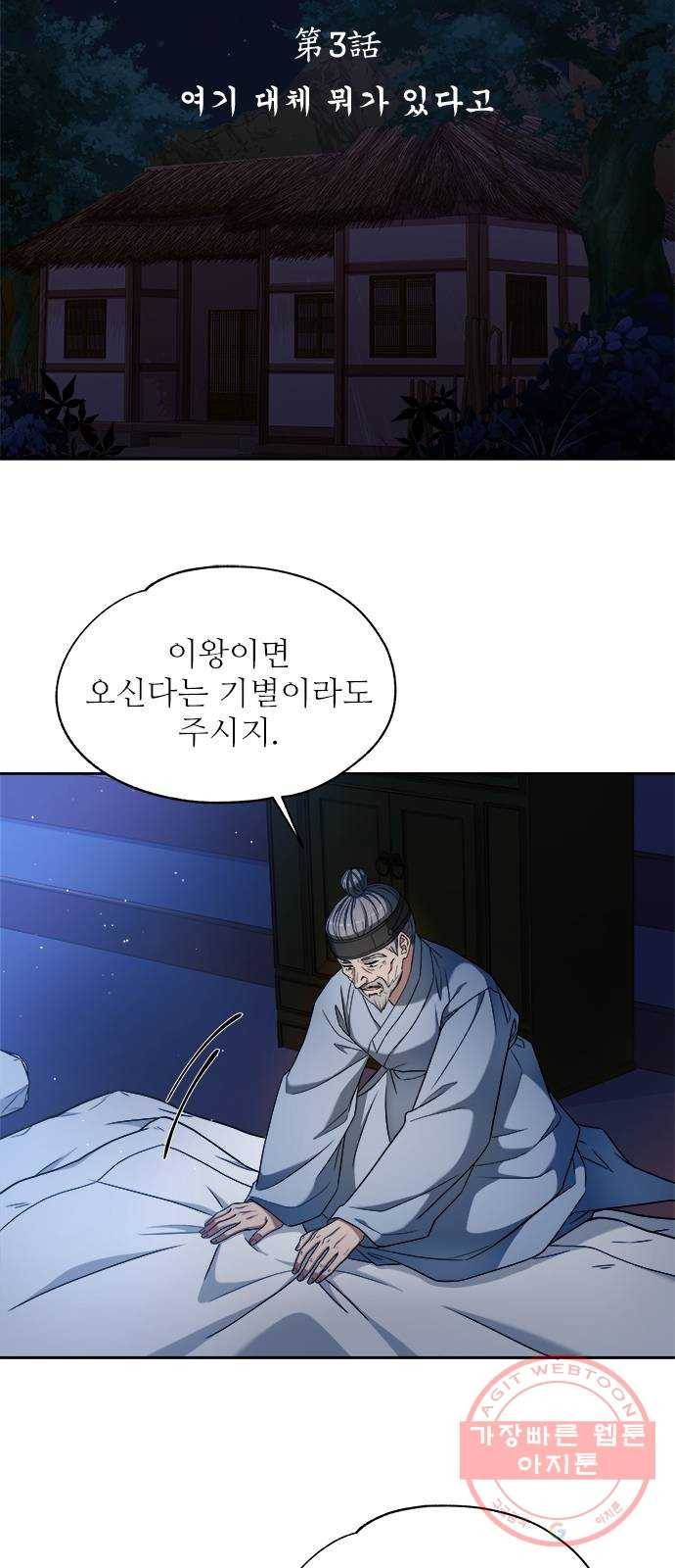 해시의 신루 3화 : 여기 대체 뭐가 있다고 22