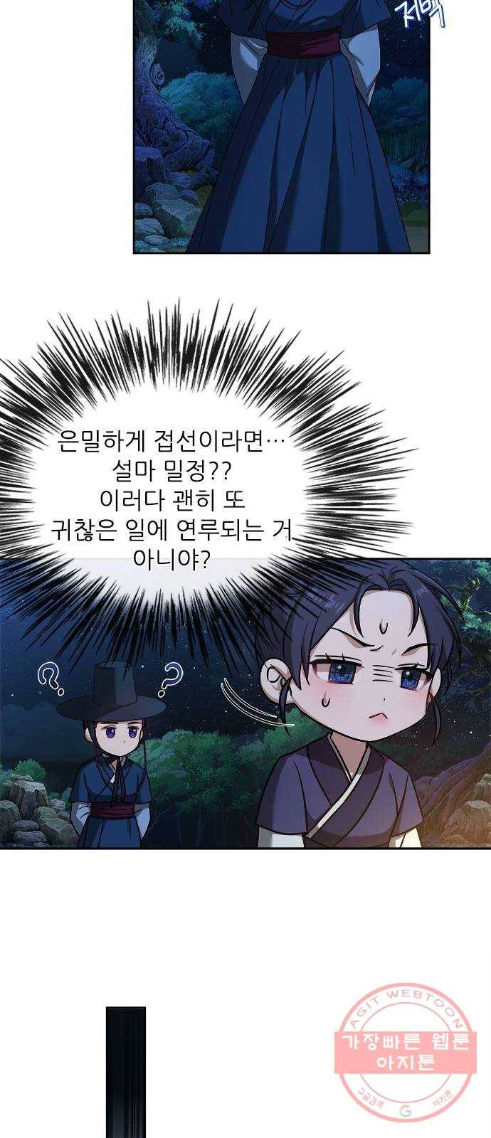해시의 신루 3화 : 여기 대체 뭐가 있다고 48