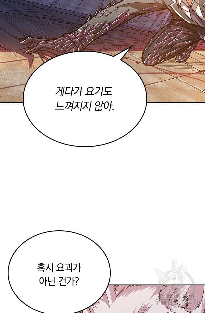 신은 나를 버렸다 30화 4