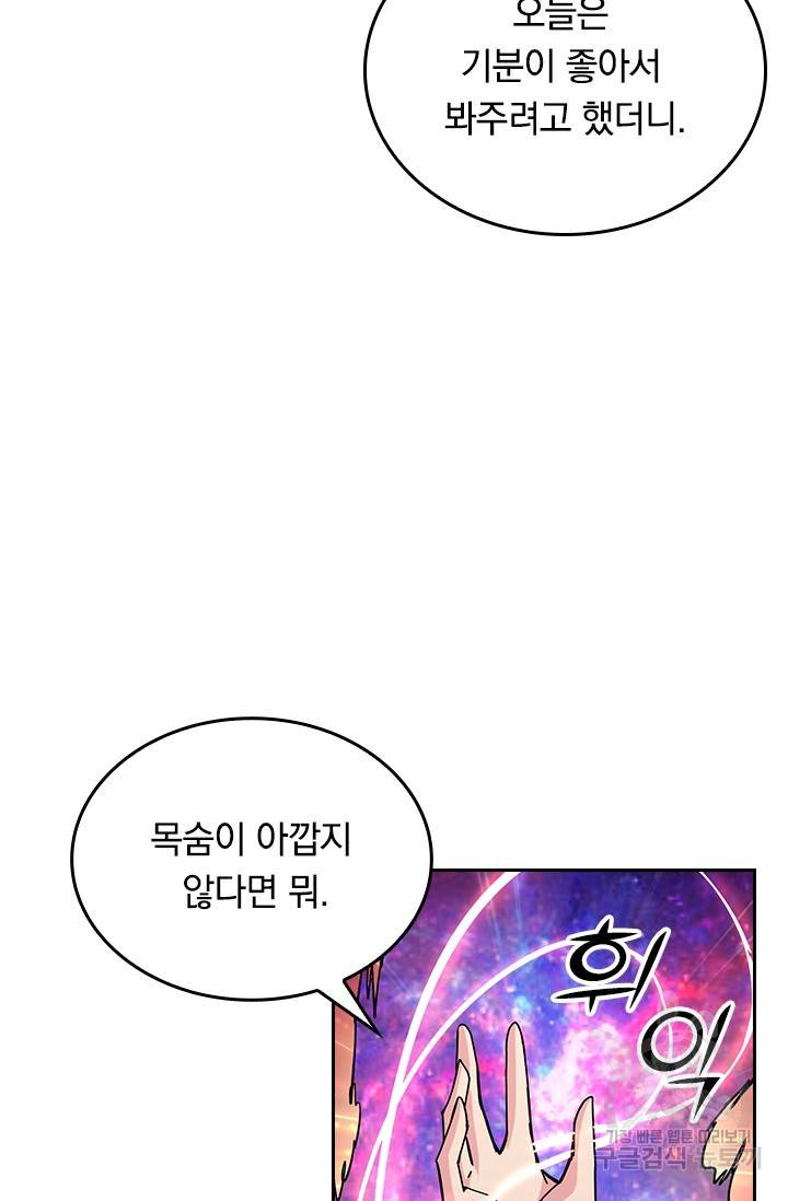 신은 나를 버렸다 30화 13