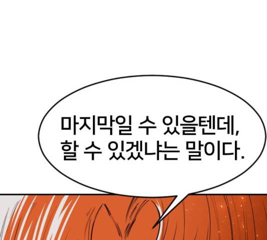 학교정벌 92화 1