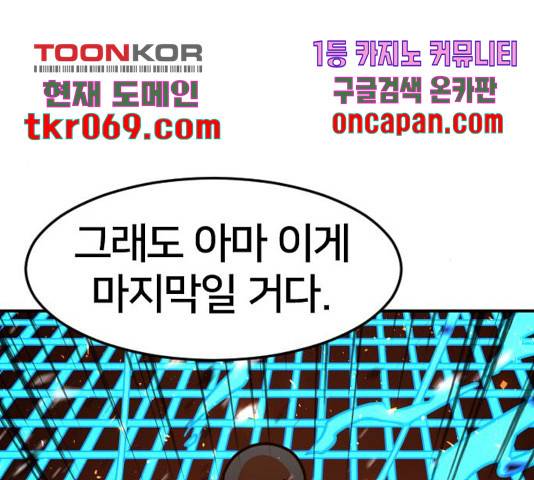 학교정벌 92화 9