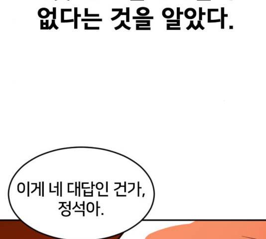 학교정벌 92화 21