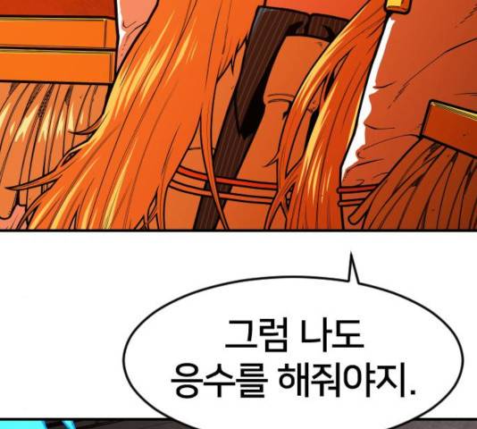 학교정벌 92화 23