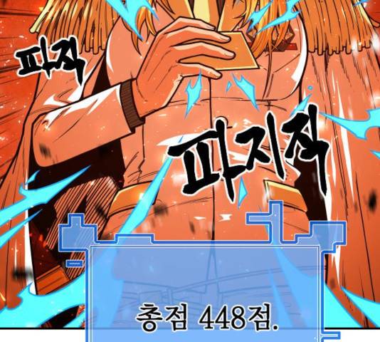학교정벌 92화 27