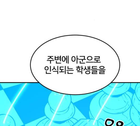 학교정벌 92화 33
