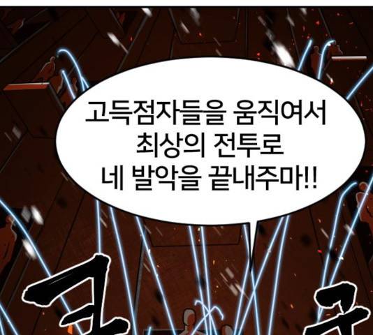 학교정벌 92화 36