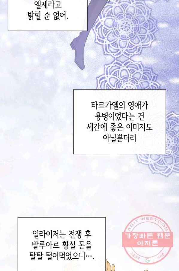 메리지 앤 소드 5화 8