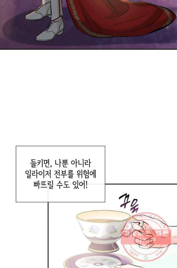 메리지 앤 소드 5화 12
