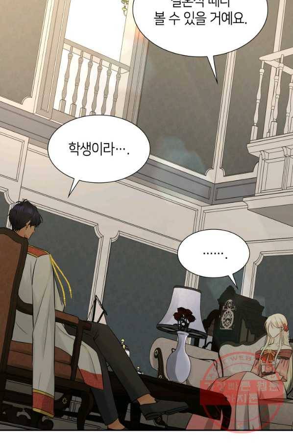 메리지 앤 소드 5화 14