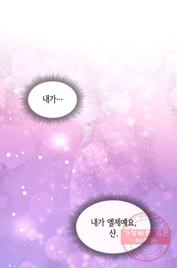 메리지 앤 소드 5화 19