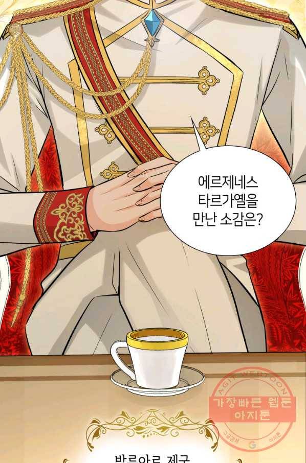 메리지 앤 소드 5화 24