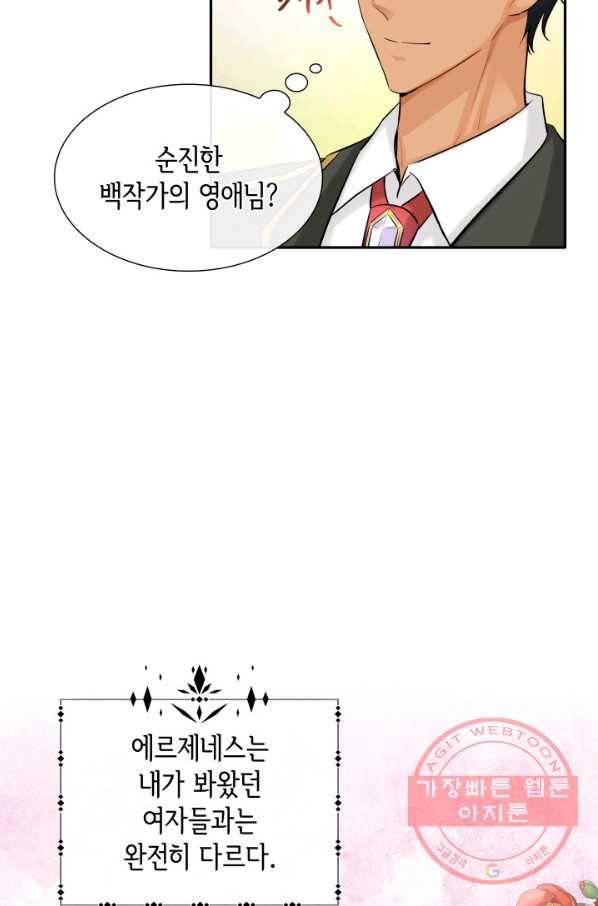 메리지 앤 소드 5화 34