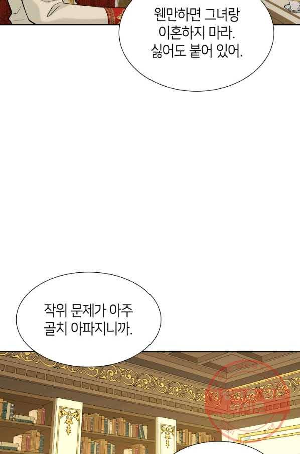 메리지 앤 소드 5화 37