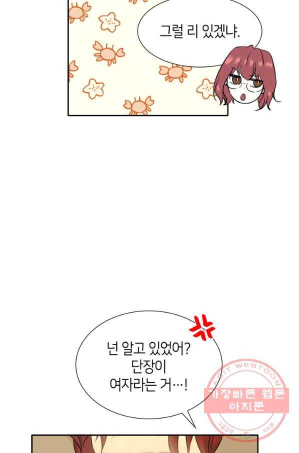 메리지 앤 소드 5화 61