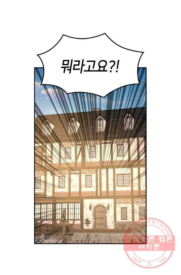 메리지 앤 소드 5화 73