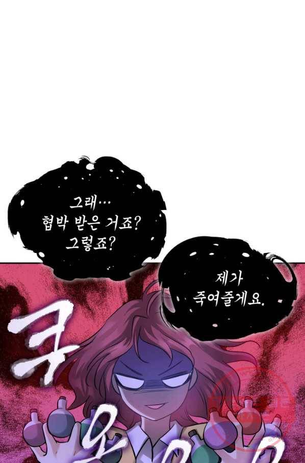 메리지 앤 소드 5화 75