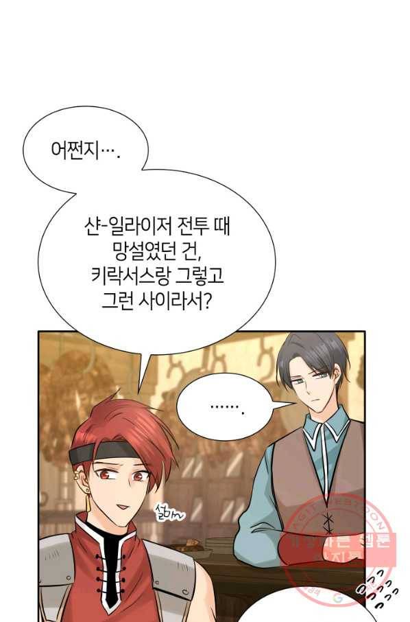 메리지 앤 소드 5화 77