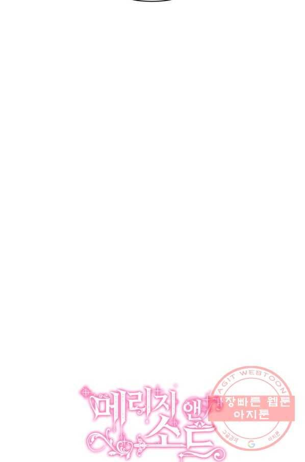 메리지 앤 소드 5화 87