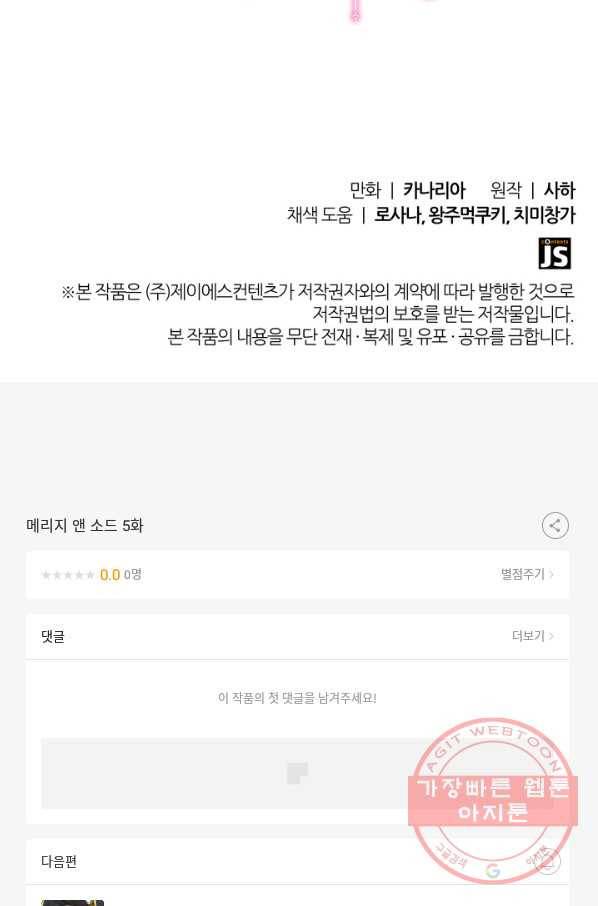 메리지 앤 소드 5화 88