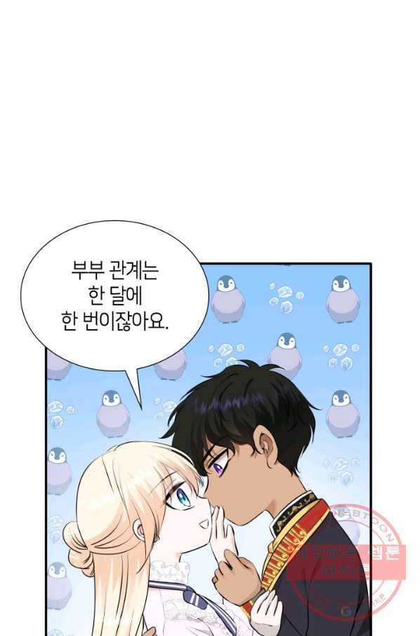 메리지 앤 소드 15화 9