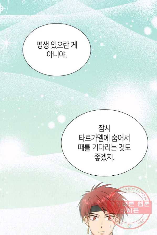 메리지 앤 소드 20화 10