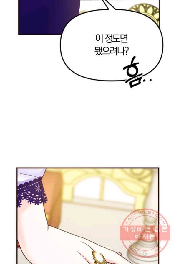 악역인데, 인기가 너무 많다 5화 2