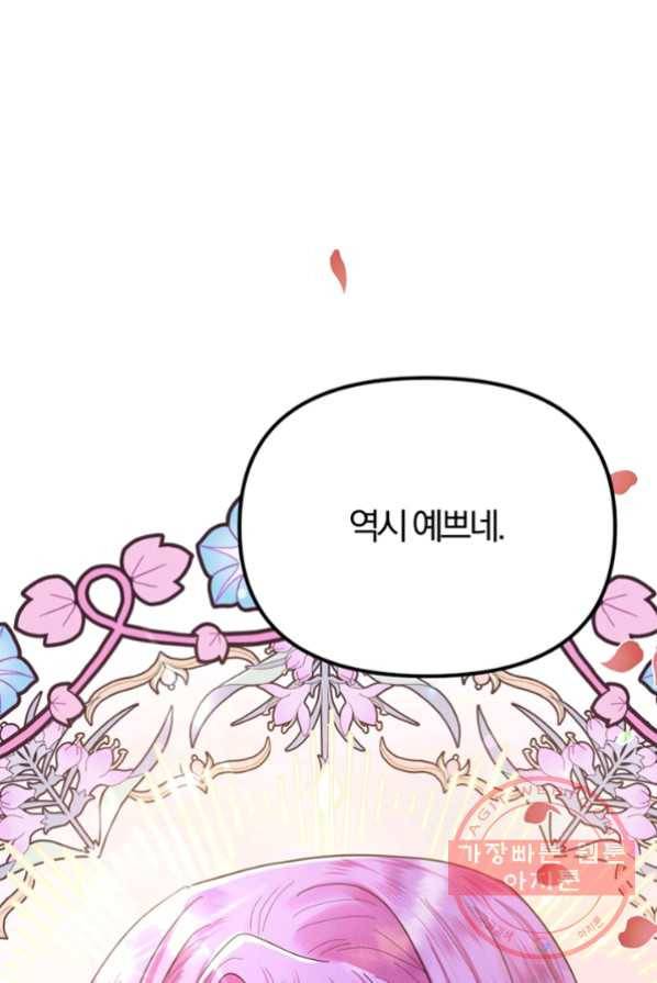악역인데, 인기가 너무 많다 5화 5