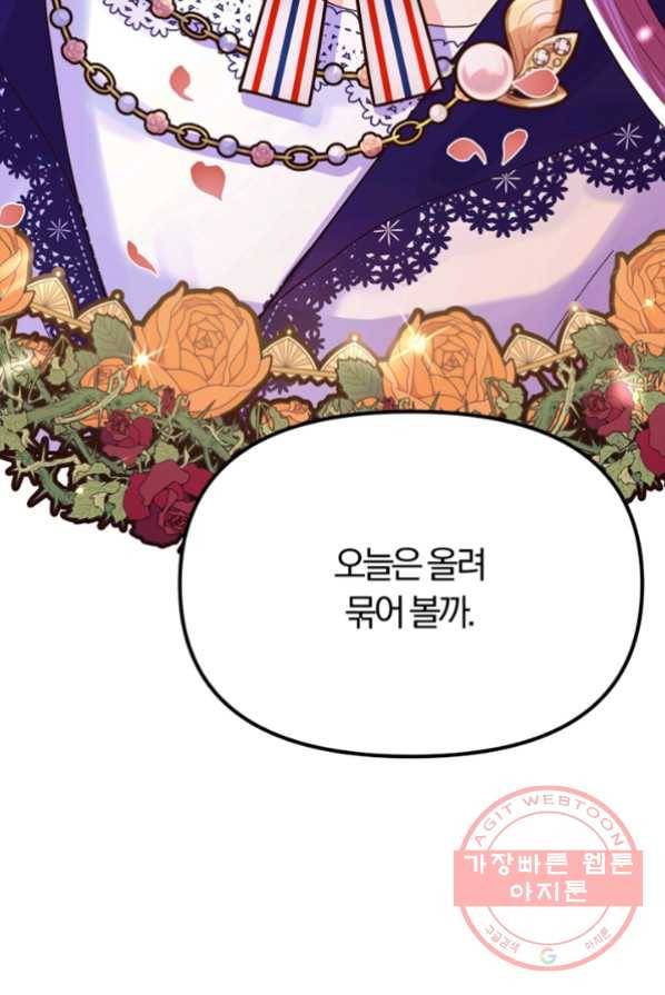 악역인데, 인기가 너무 많다 5화 7
