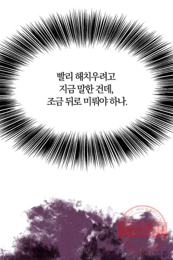 악역인데, 인기가 너무 많다 5화 12